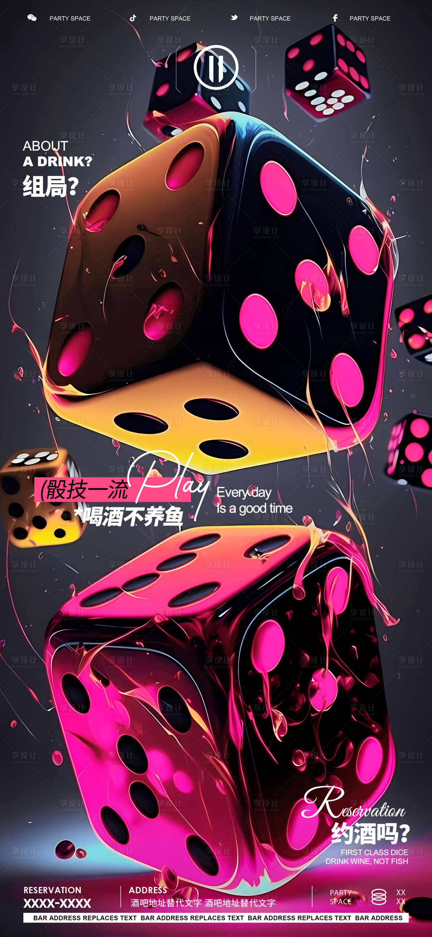 源文件下载【酒吧日常宣传海报】编号：28170021457616810