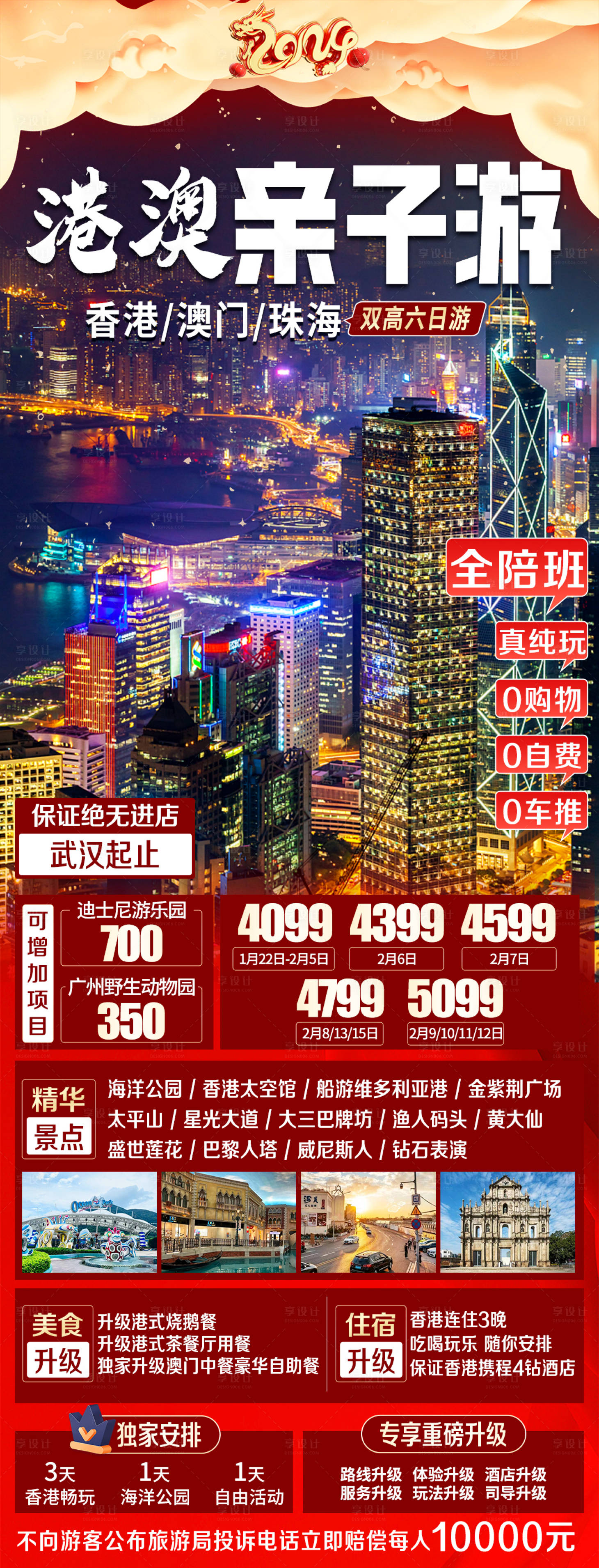 源文件下载【港澳亲子游海报】编号：83410021515969287