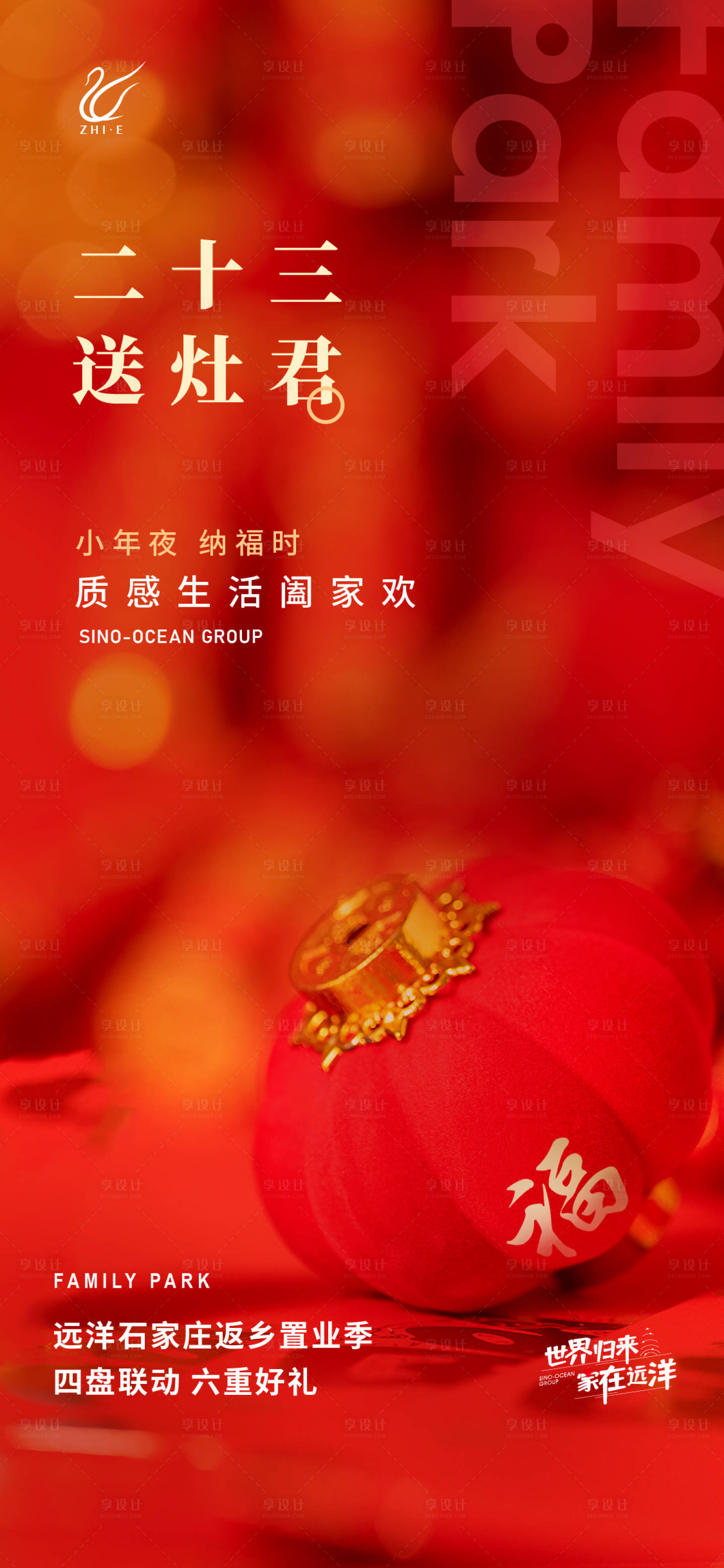 源文件下載【享設計】搜索編號：55920021774792647【年俗節氣海報】