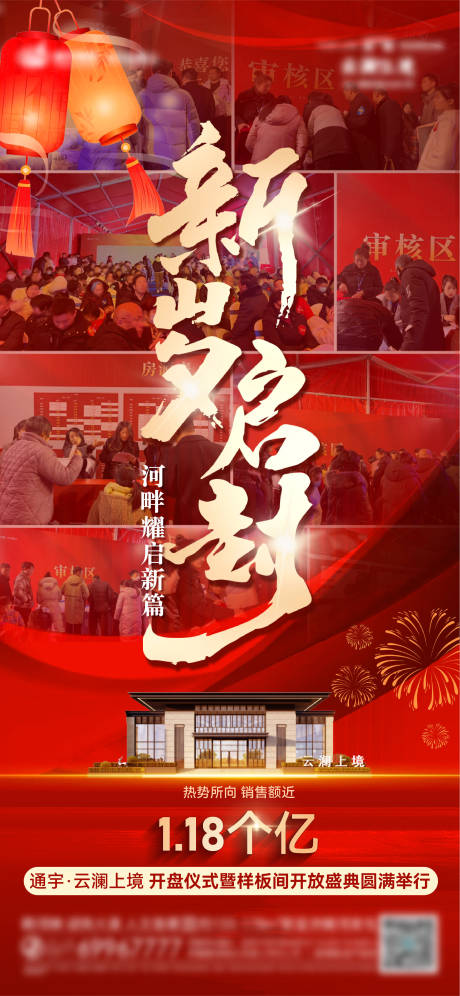 源文件下载【地产热销后宣海报】编号：63720021794787370