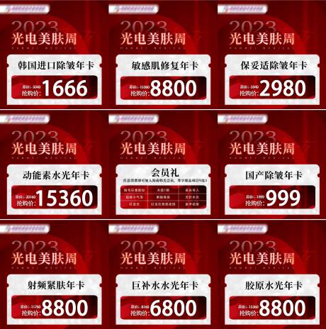 源文件下载【医美九宫格海报】编号：24410021297155123