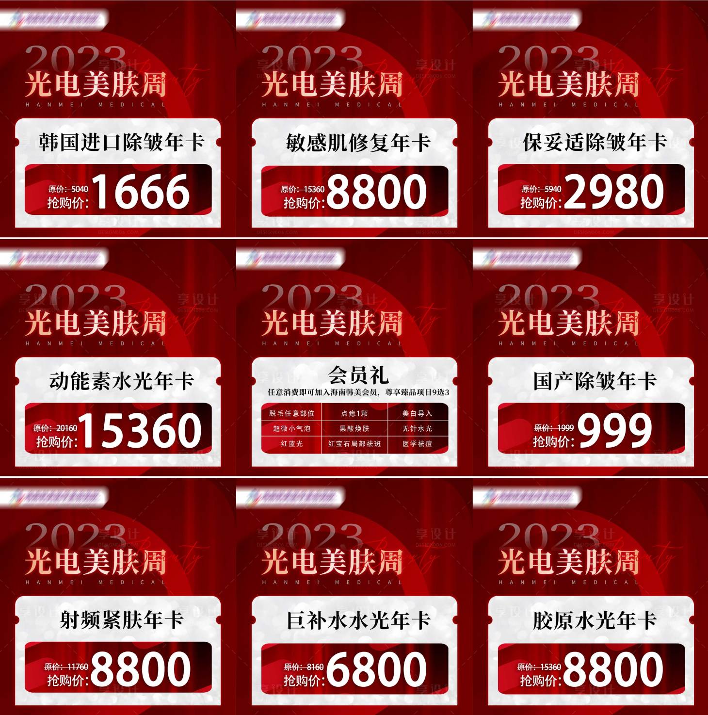 源文件下载【医美九宫格海报】编号：24410021297155123