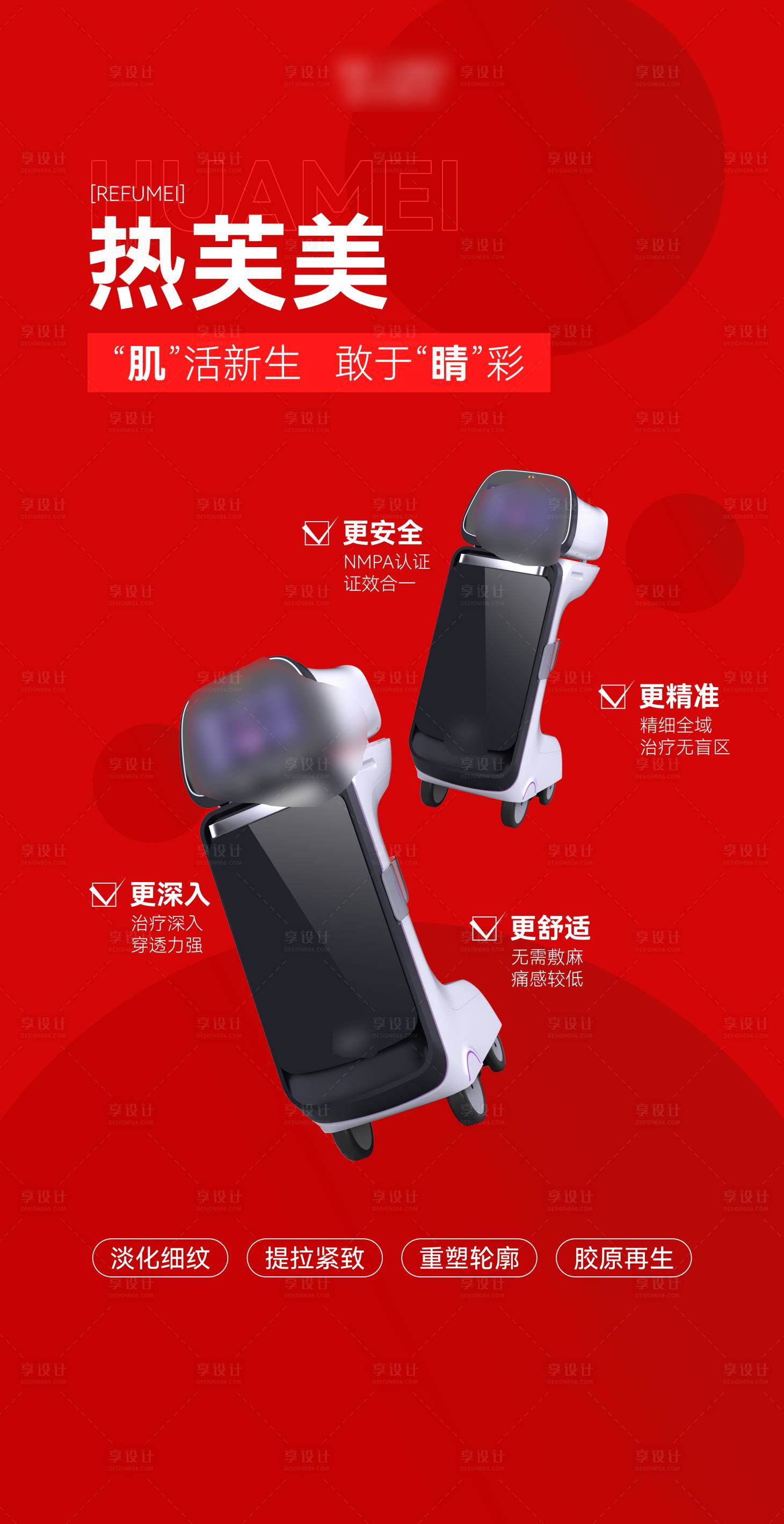 源文件下载【医美项目海报】编号：71250021682271532