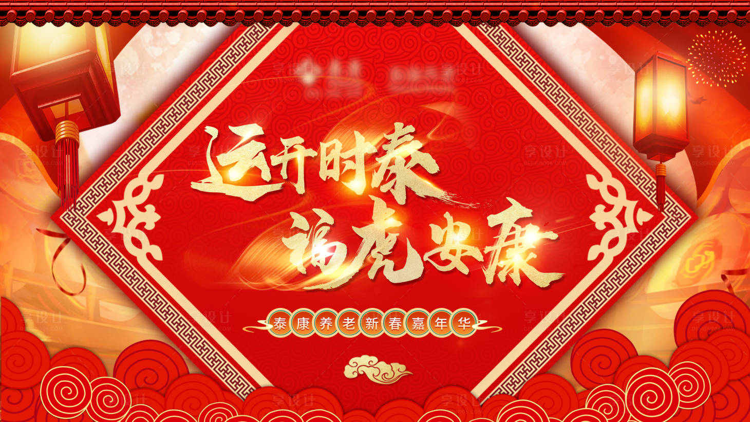 源文件下载【新春嘉年华背景板】编号：79210021494574585