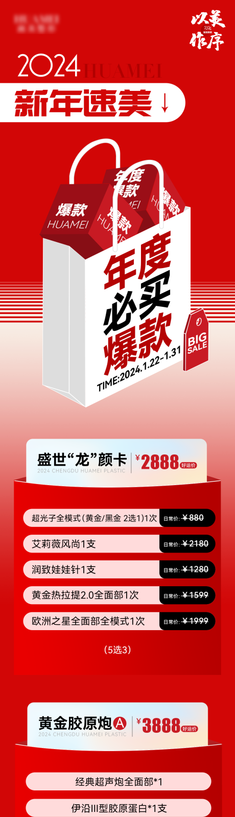 源文件下载【医美项目政策活动长图海报】编号：35130021751162702