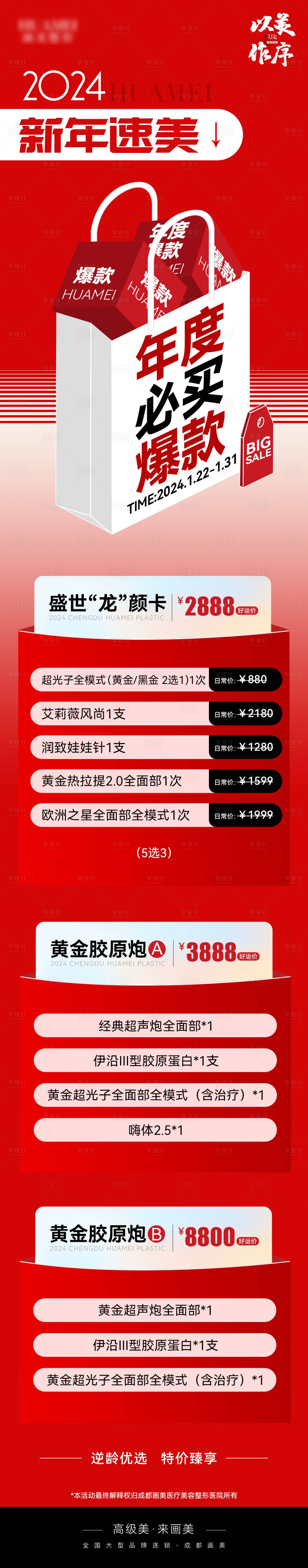 源文件下載【享設計】搜索編號：35130021751162702【醫美項目政策活動長圖海報】