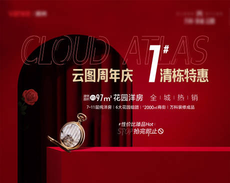 源文件下载【洋房清栋背景板】编号：90050021713714160