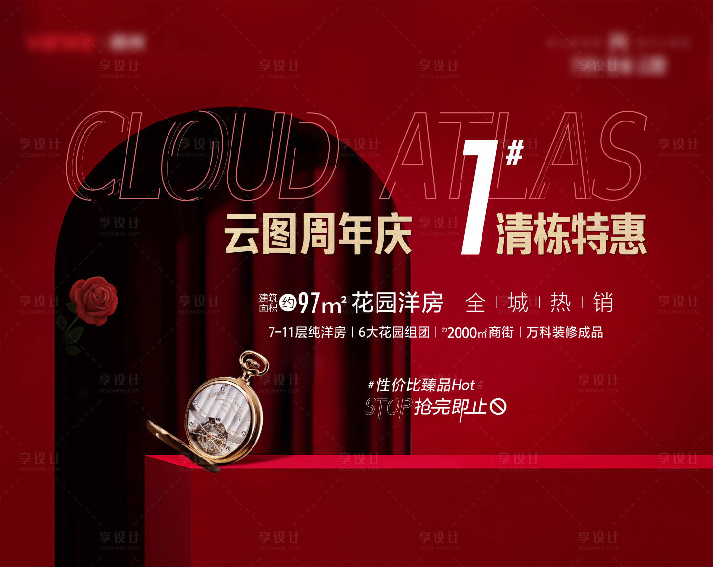 源文件下載【享設計】搜索編號：90050021713714160【洋房清棟背景板】