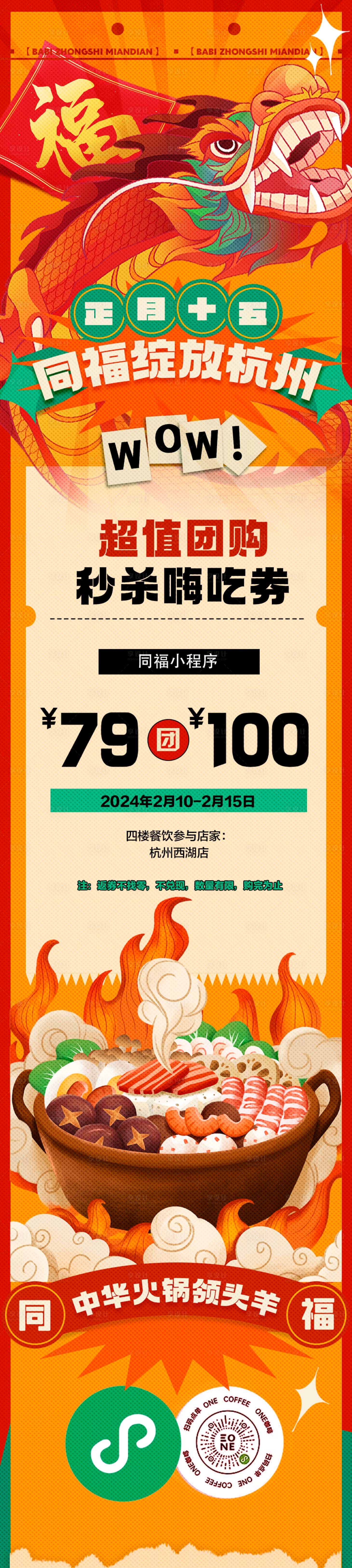 源文件下载【享设计】搜索编号：49360021785566797【龙年餐饮促销活动海报】