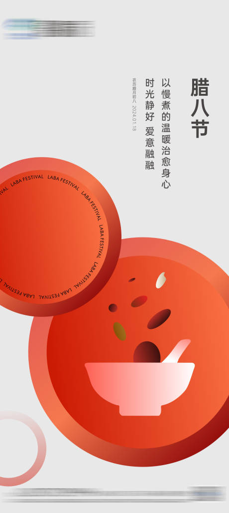 源文件下载【地产腊八节海报】编号：20240102125018272