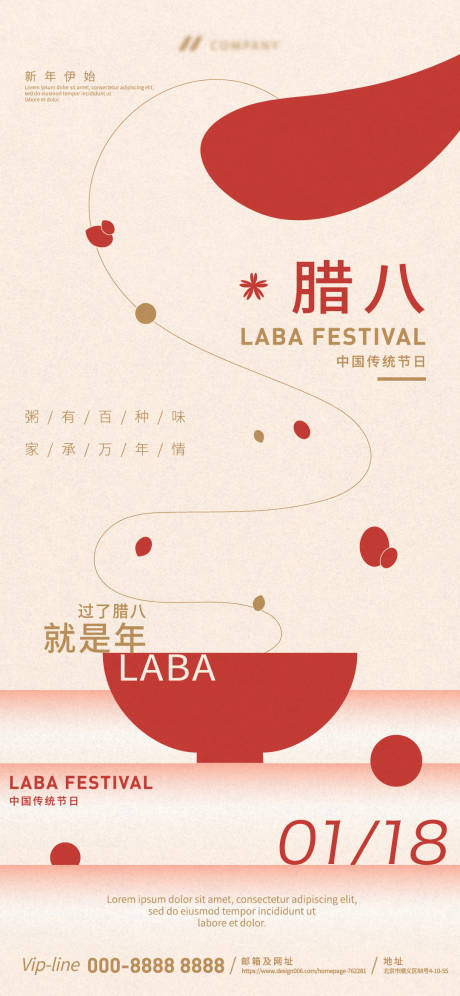 源文件下载【腊八节简约海报】编号：39200021335247349