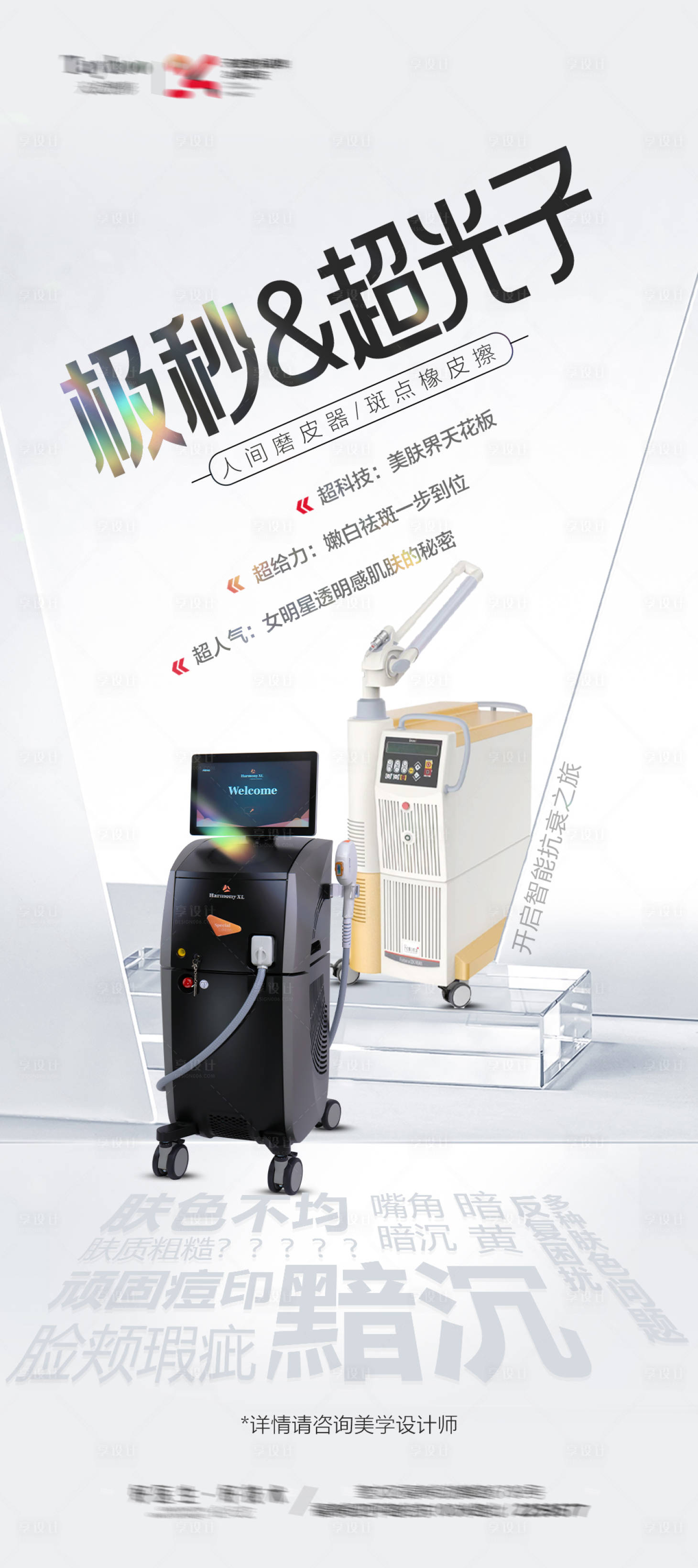 源文件下载【享设计】搜索编号：57070021354456469【医美美业抗衰仪器】