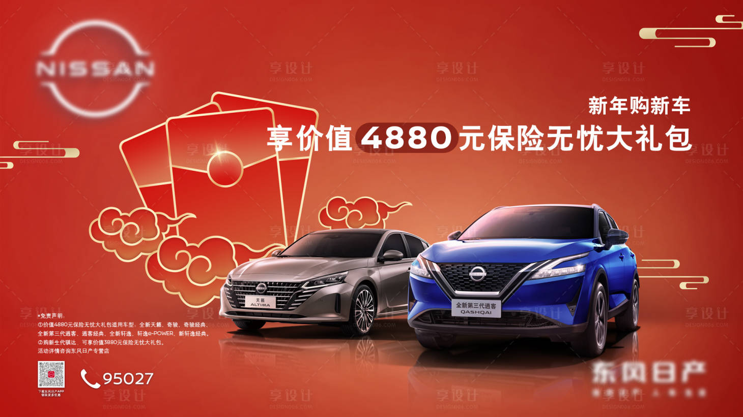 源文件下载【享设计】搜索编号：56530021518261144【新年购新车汽车主背景】