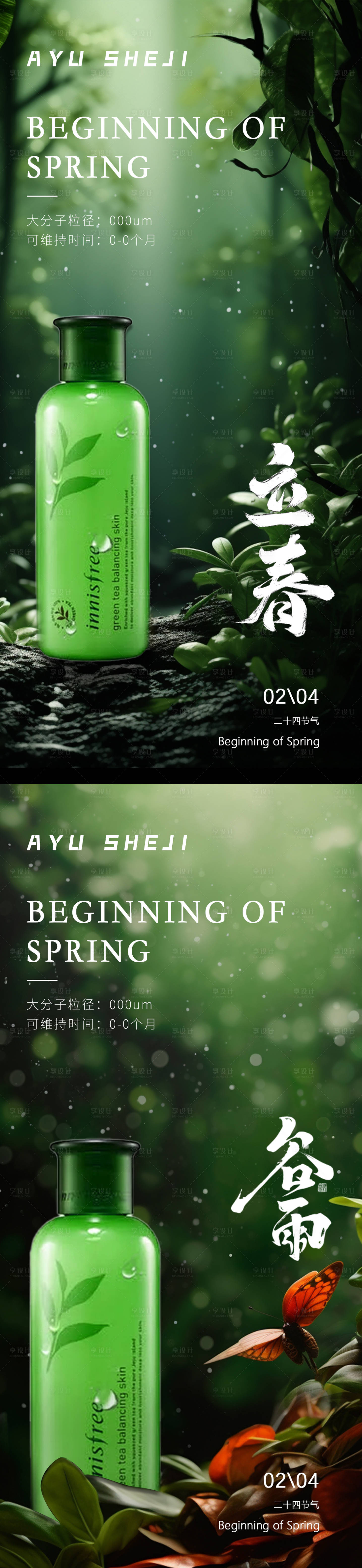 源文件下載【享設(shè)計】搜索編號：79970021773484407【產(chǎn)品立春節(jié)氣海報】