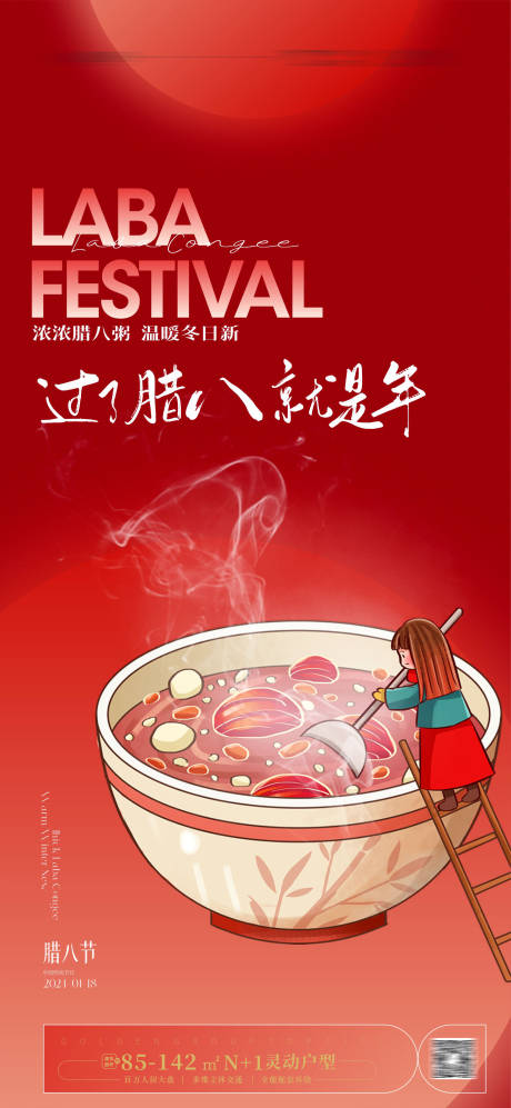 源文件下载【腊八节海报】编号：14230021385118571