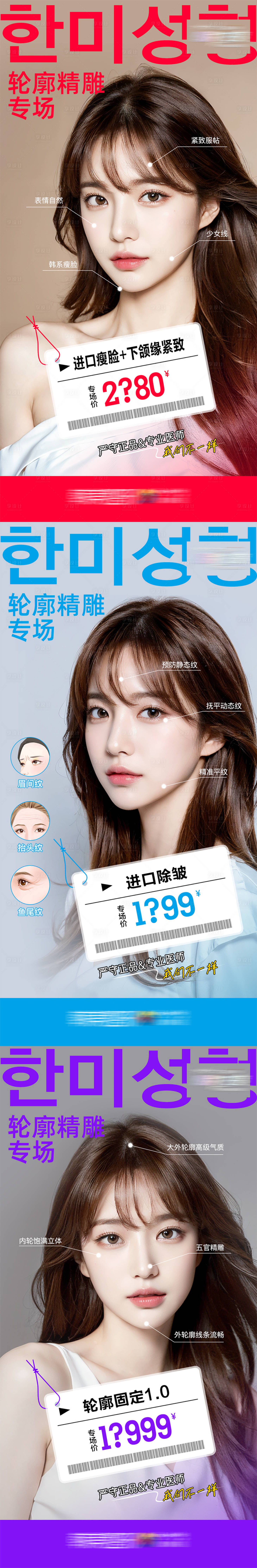 源文件下載【享設計】搜索編號：42570021536556397【醫美輪廓精雕專場創意套圖】