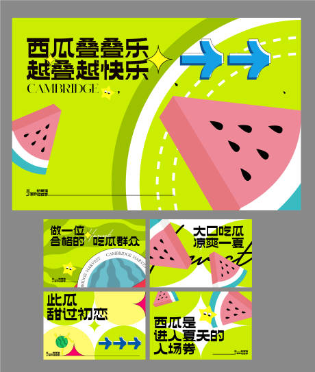 源文件下载【西瓜活动主KV】编号：72150021362005562