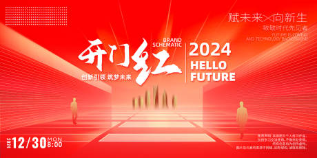 源文件下载【开门红红色会议背景板】编号：99700021534955501
