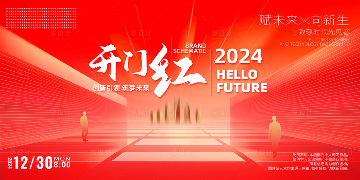 源文件下载【享设计】搜索编号：99700021534955501【开门红红色会议背景板】