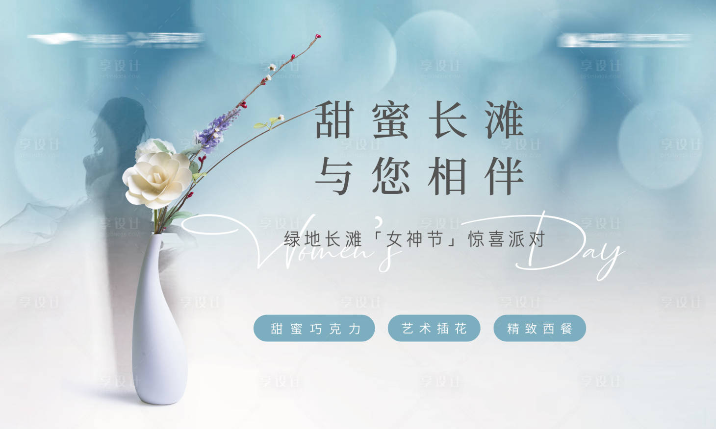 源文件下载【女神节活动背景板】编号：45770021555795996
