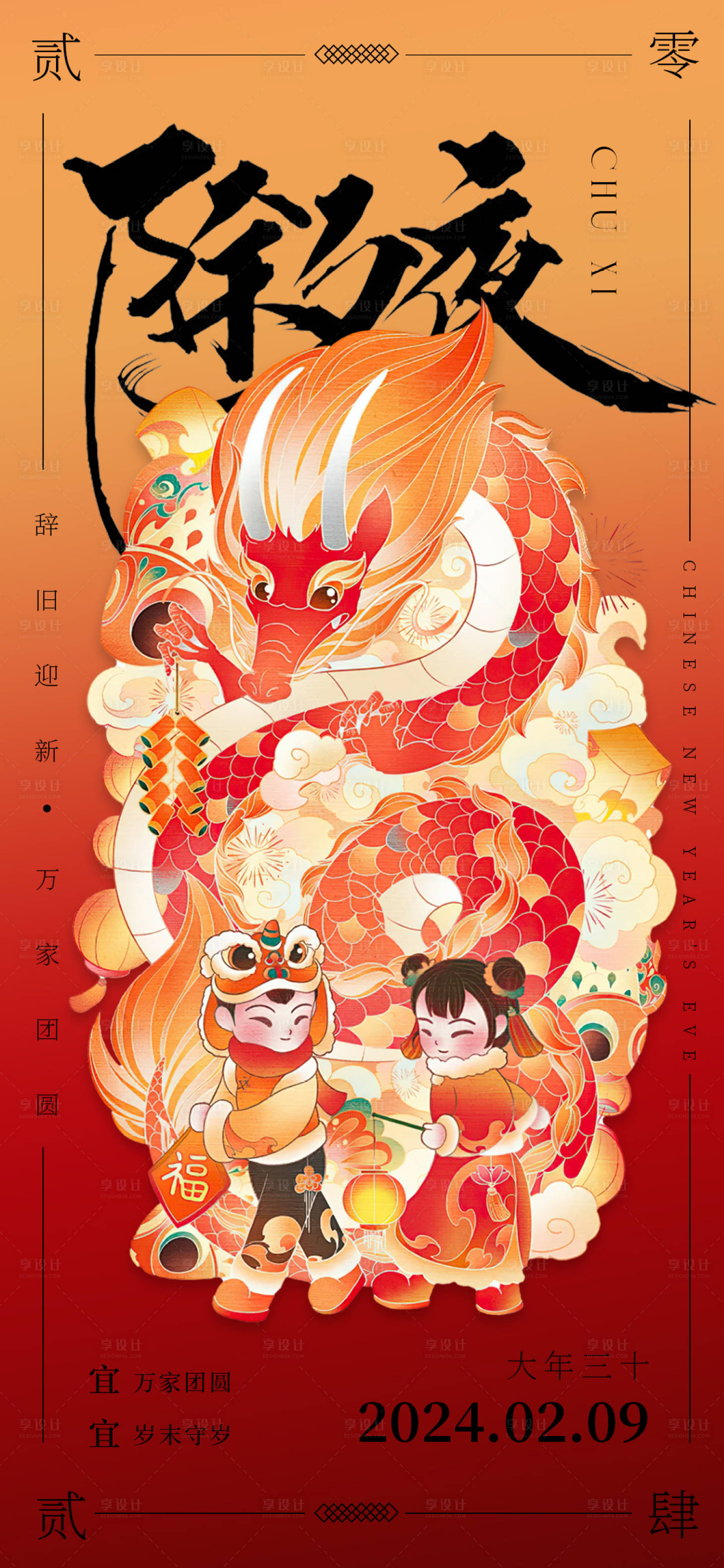 源文件下载【享设计】搜索编号：68450021567589462【龙年海报】