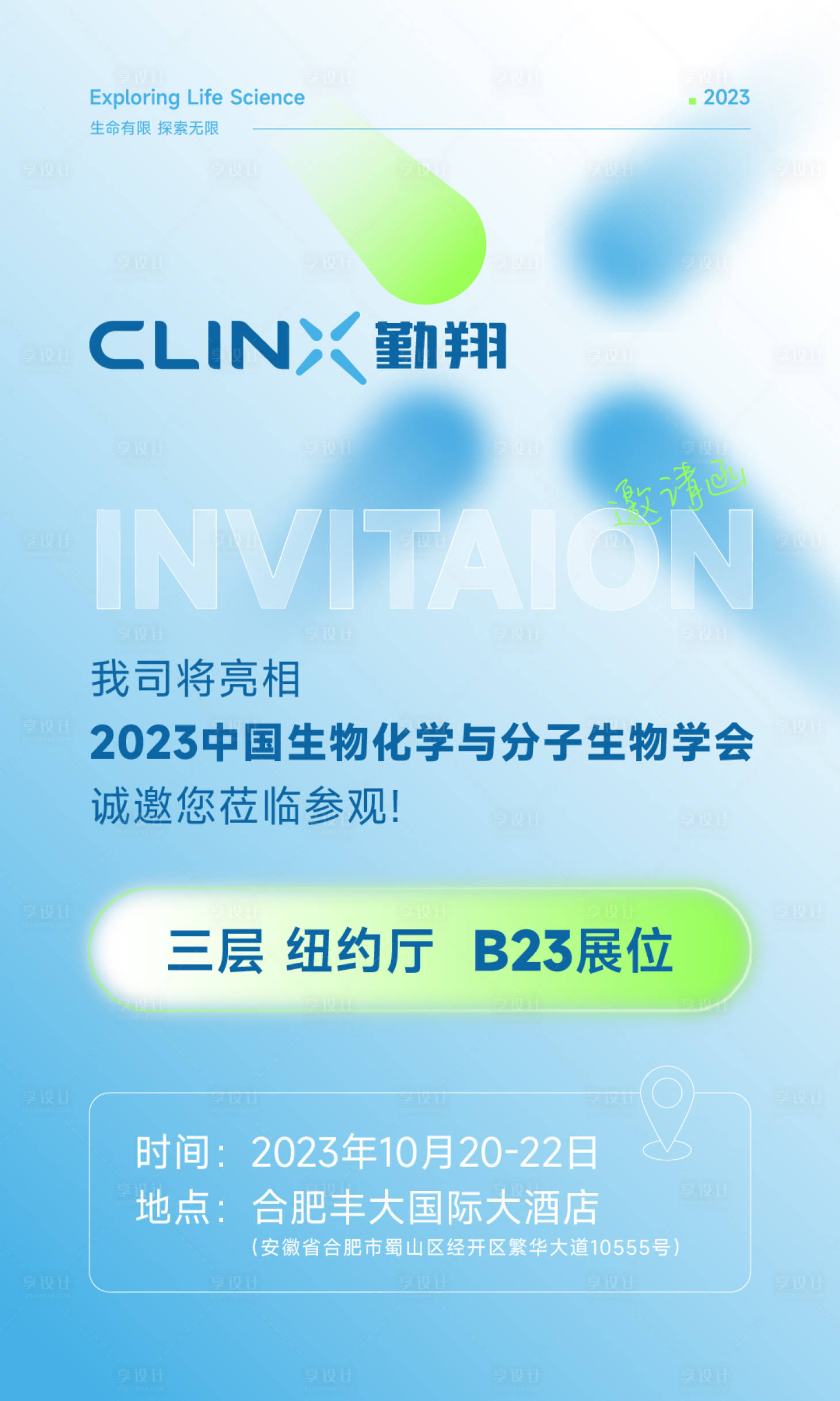 源文件下载【享设计】搜索编号：25810021515161156【邀请函】