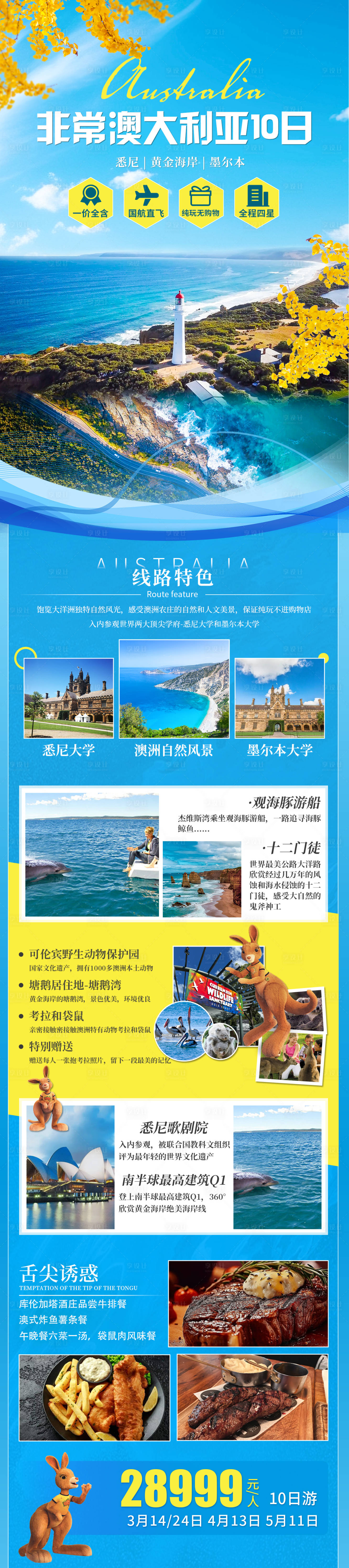 源文件下載【享設(shè)計(jì)】搜索編號(hào)：89070021832825108【澳大利亞旅游詳情頁(yè)】