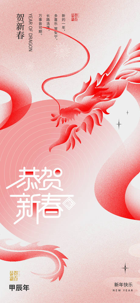龙年新年春节海报-源文件【享设计】