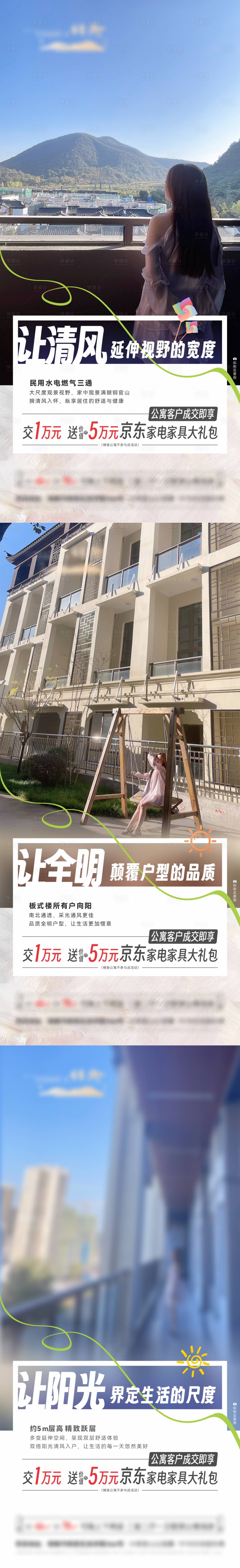 源文件下载【享设计】搜索编号：83360021846778192【合院别墅公寓价值点刷屏】