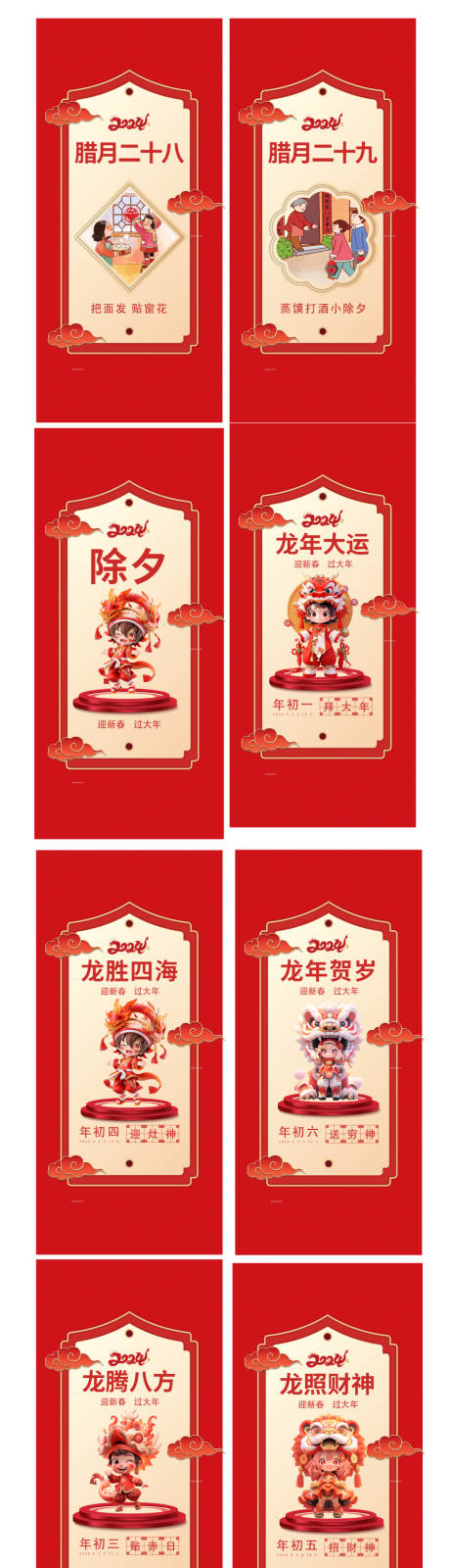 源文件下載【龍年新年海報】編號：72430021827807493