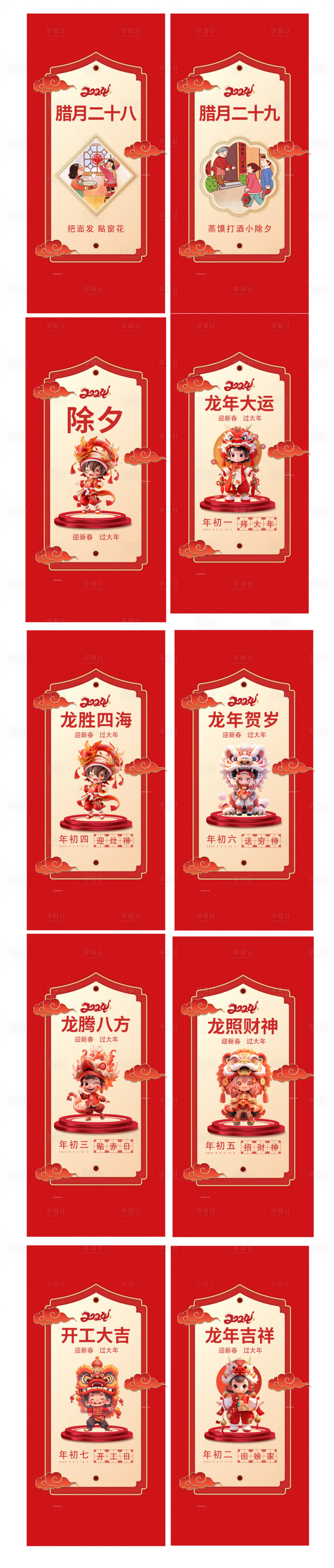 源文件下載【享設計】搜索編號：72430021827807493【龍年新年海報】