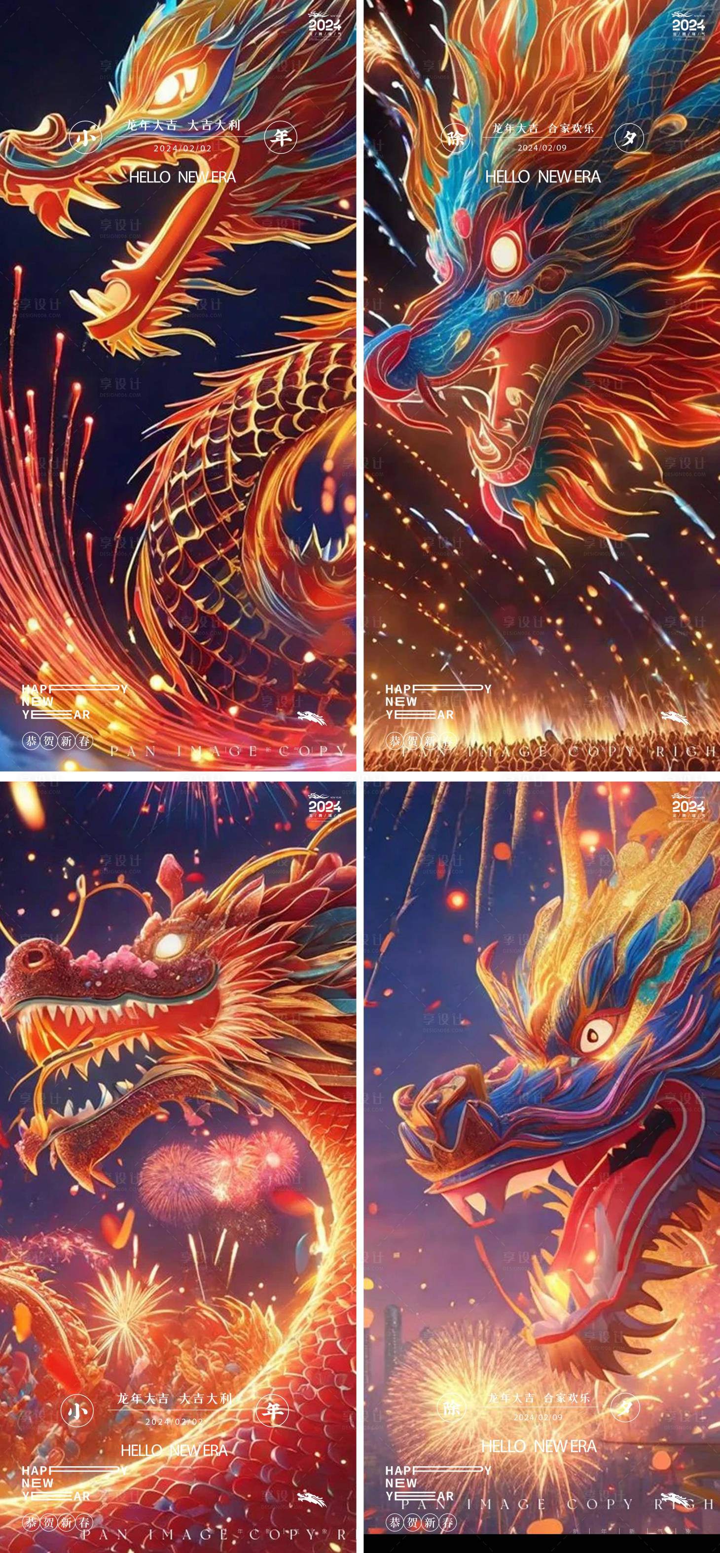 源文件下载【享设计】搜索编号：44090021604721833【小年除夕龙年新年龙海报】