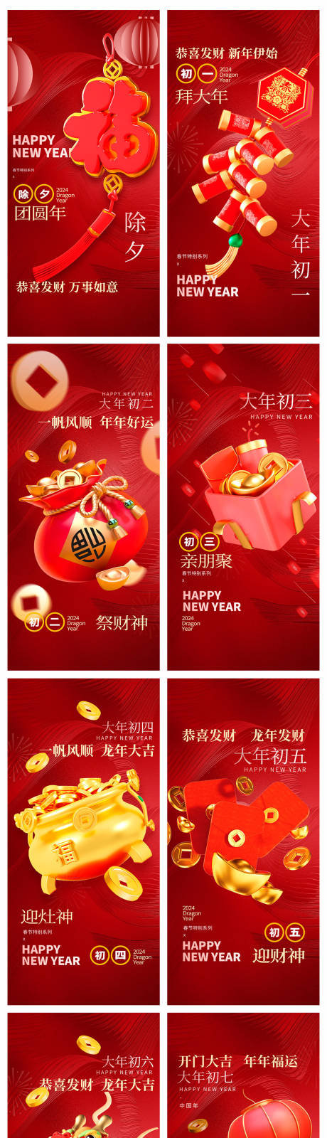 源文件下載【享設計】搜索編號：22880021341835780【地產新年年俗系列海報】