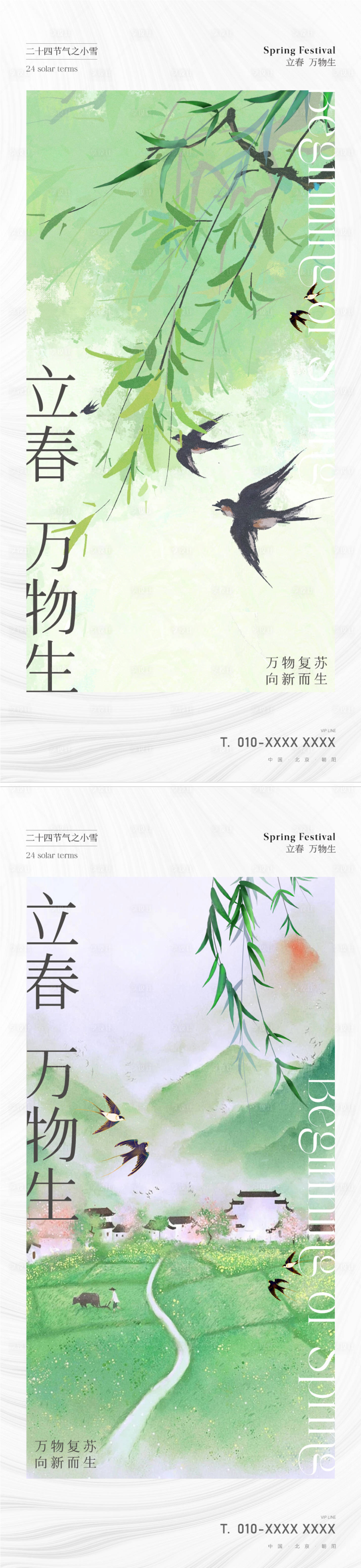 源文件下载【享设计】搜索编号：19870021494187499【立春节气海报】