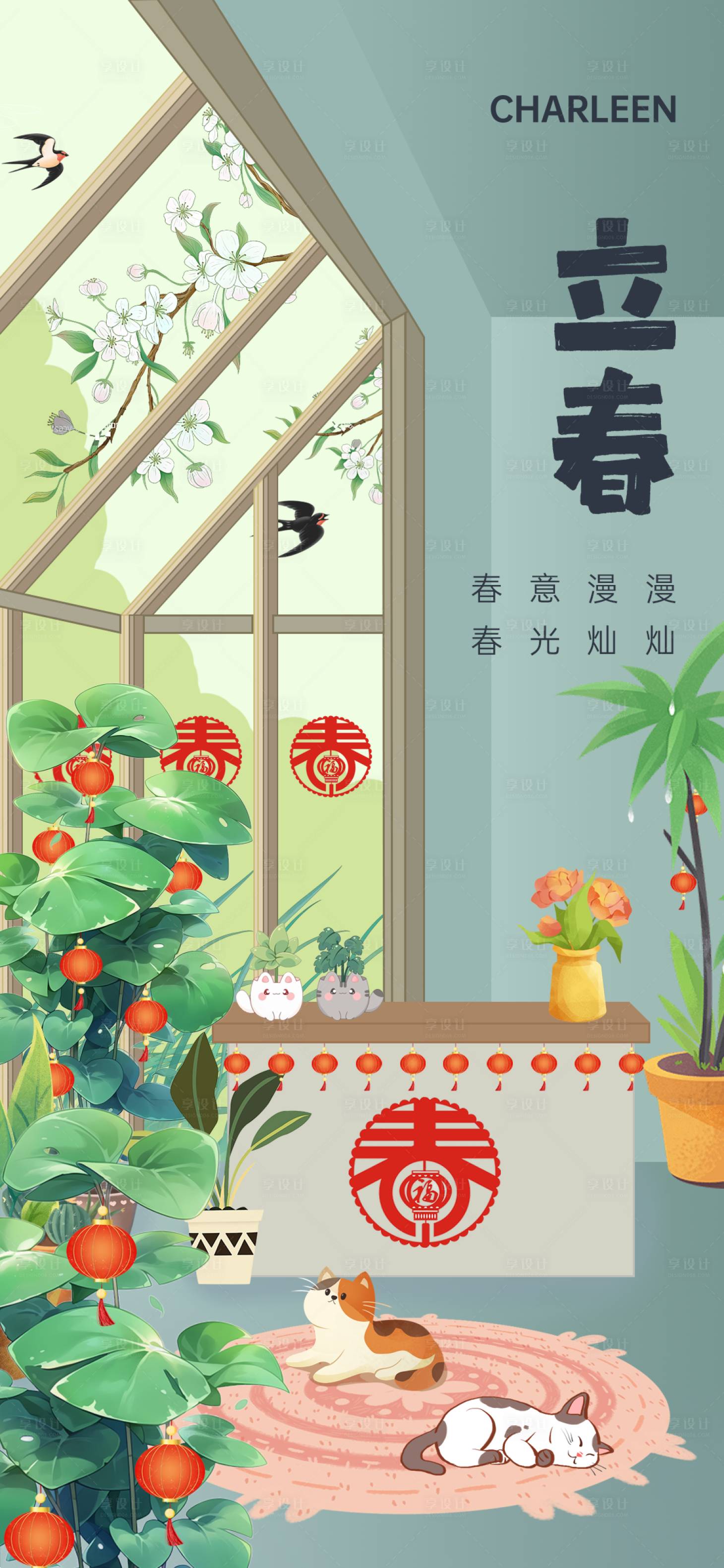源文件下载【享设计】搜索编号：15950021727208921【立春插画节气海报】