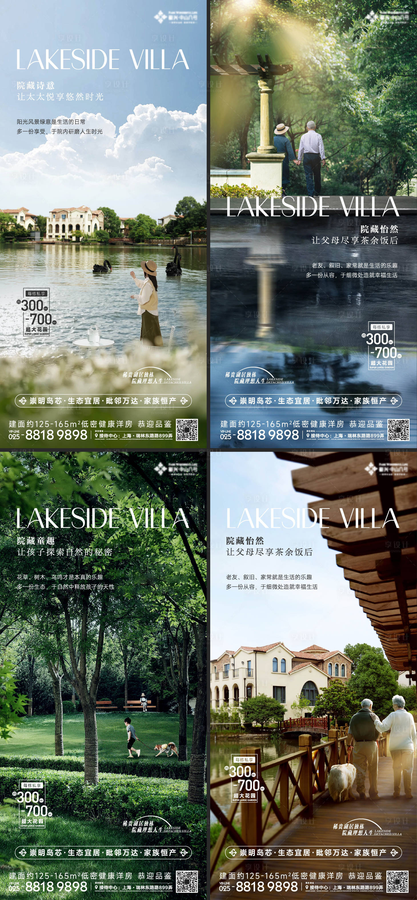 源文件下载【享设计】搜索编号：81600021501104412【地产别墅海报】