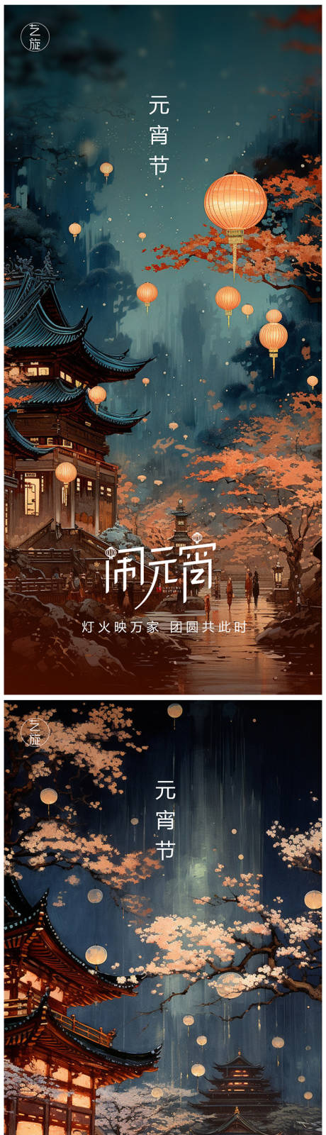 源文件下载【元宵节节日系列海报】编号：84900021844495865