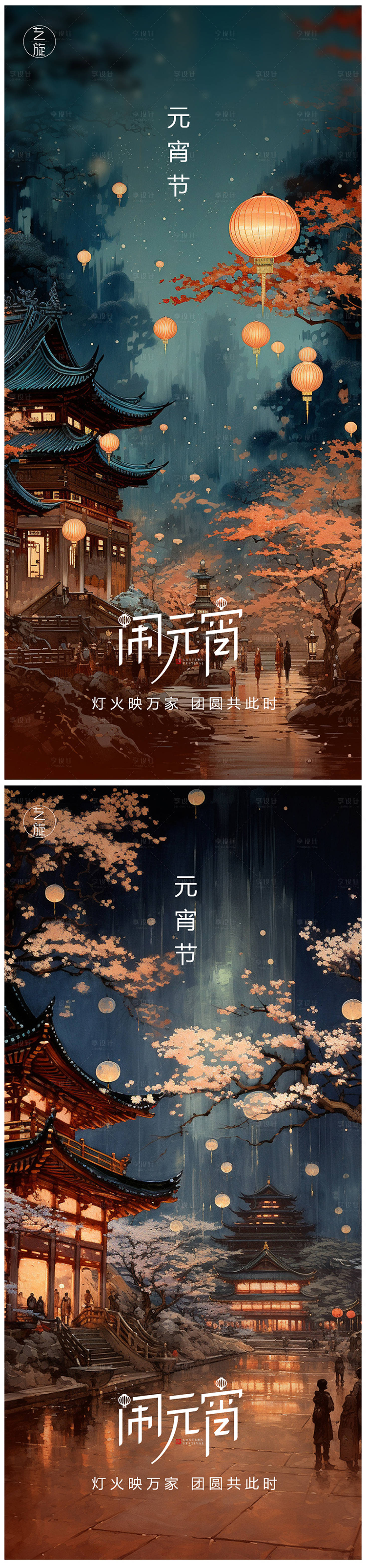源文件下載【享設計】搜索編號：84900021844495865【元宵節節日系列海報】