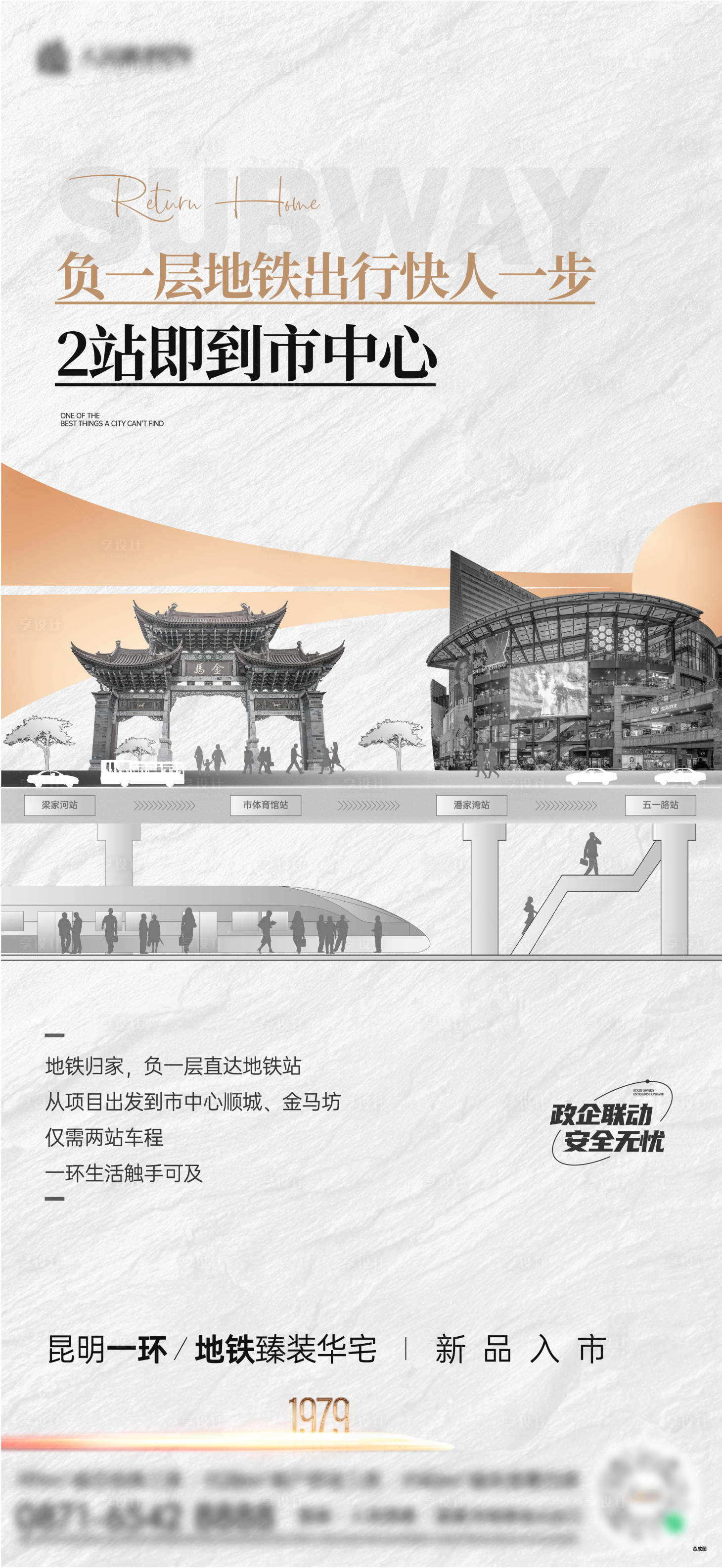 源文件下载【享设计】搜索编号：90960021710938602【地产地铁线稿海报】