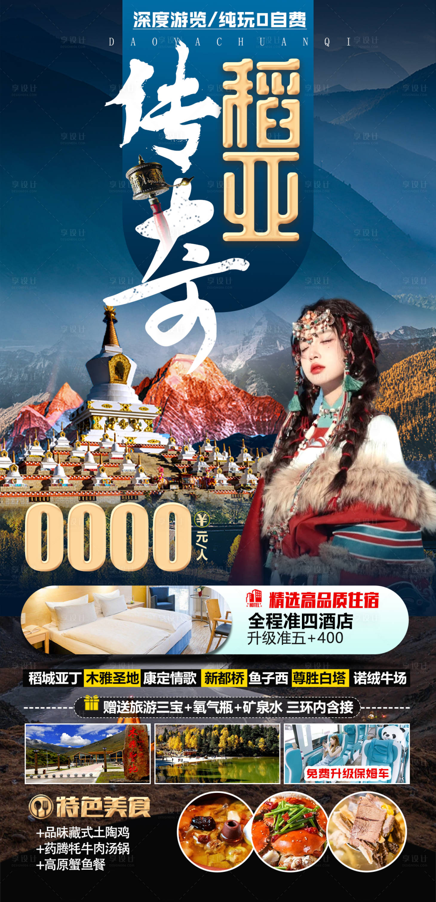源文件下载【旅游海报】编号：77400021553102382