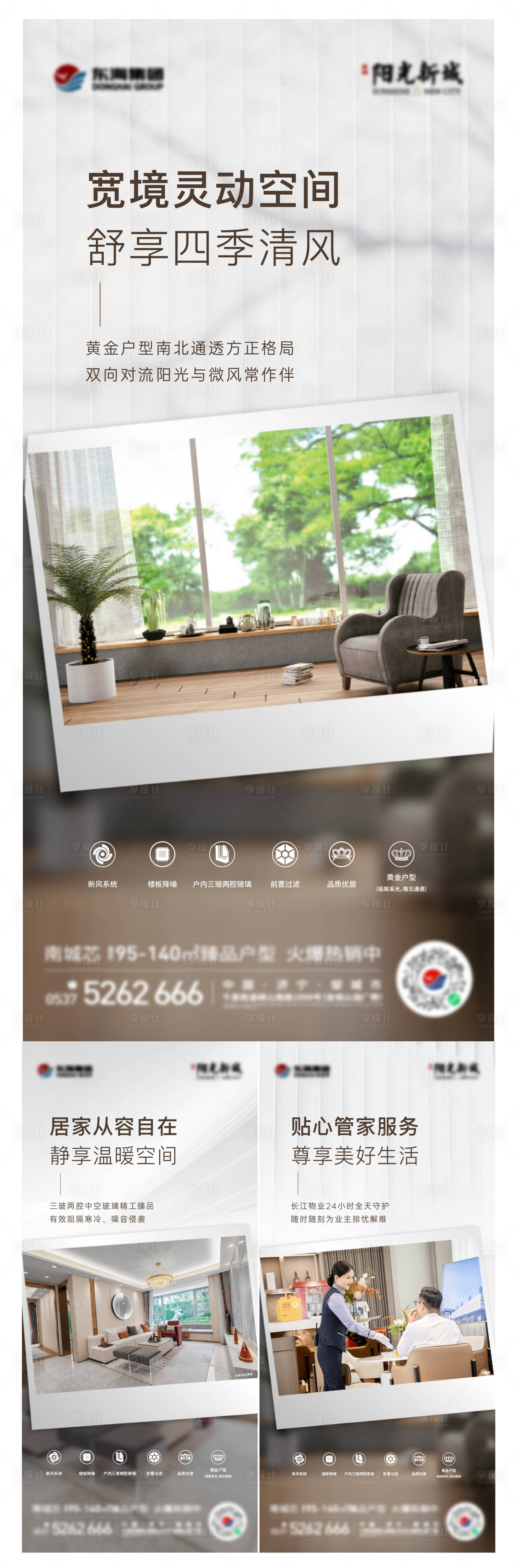 源文件下载【享设计】搜索编号：39110021271594970【地产配套价值点系列海报】