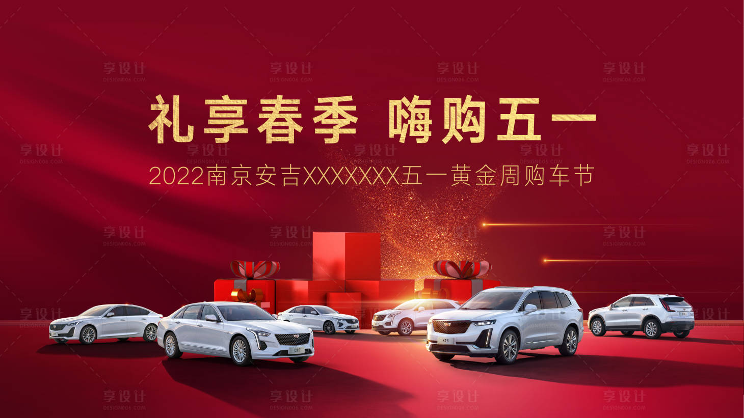 源文件下載【享設(shè)計】搜索編號：71550021618968428【汽車主KV 】