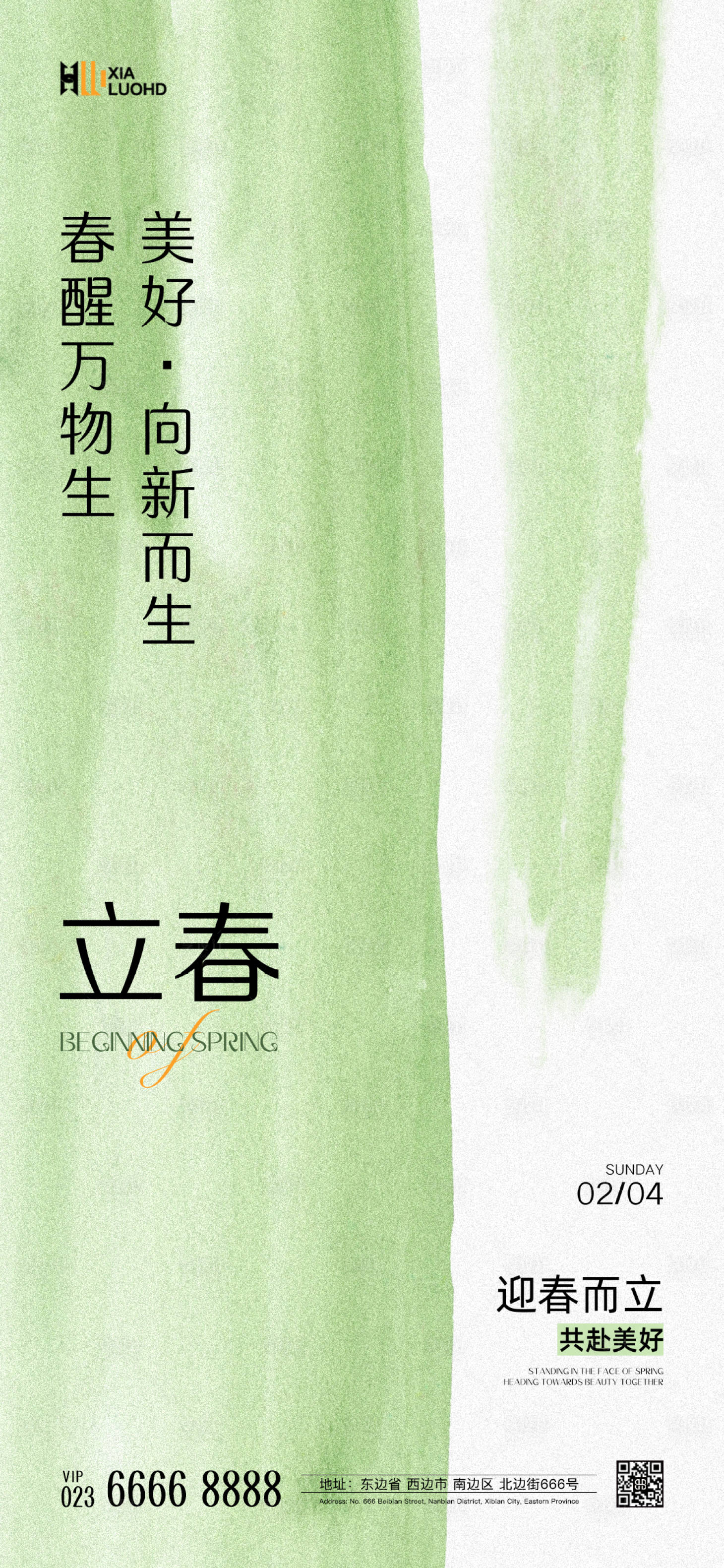 源文件下载【享设计】搜索编号：67130021749785168【立春节气海报】