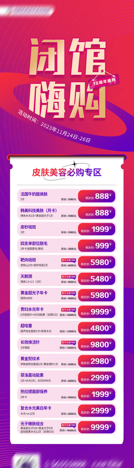 源文件下载【医美活动海报】编号：17680021297239046