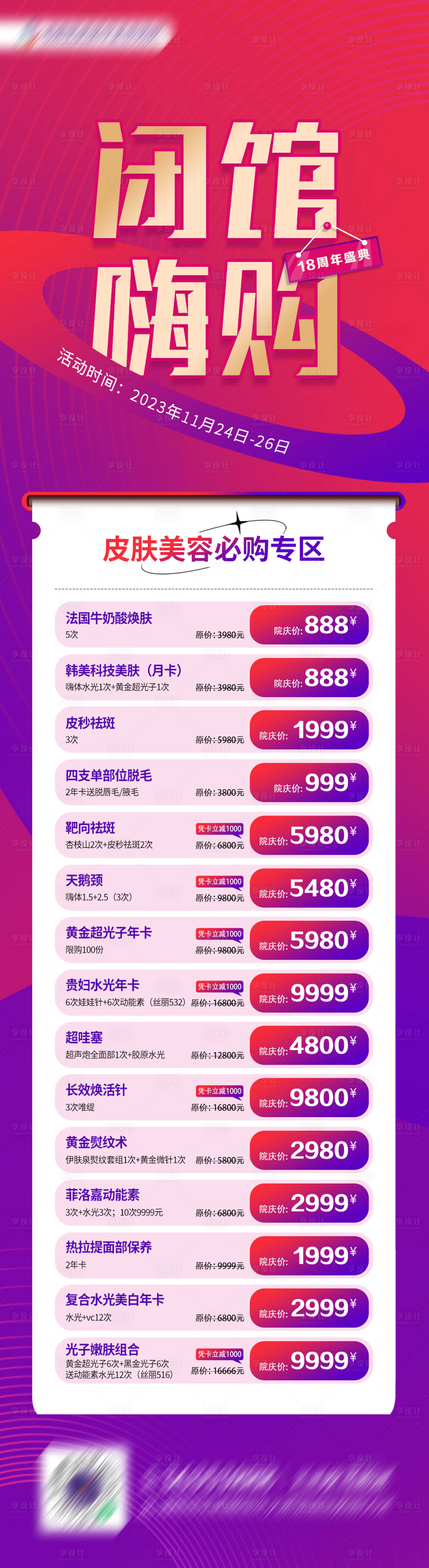 源文件下载【享设计】搜索编号：17680021297239046【医美活动海报】