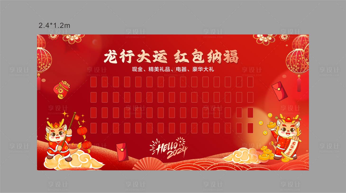源文件下载【享设计】搜索编号：16240021282061269【龙年红包墙】