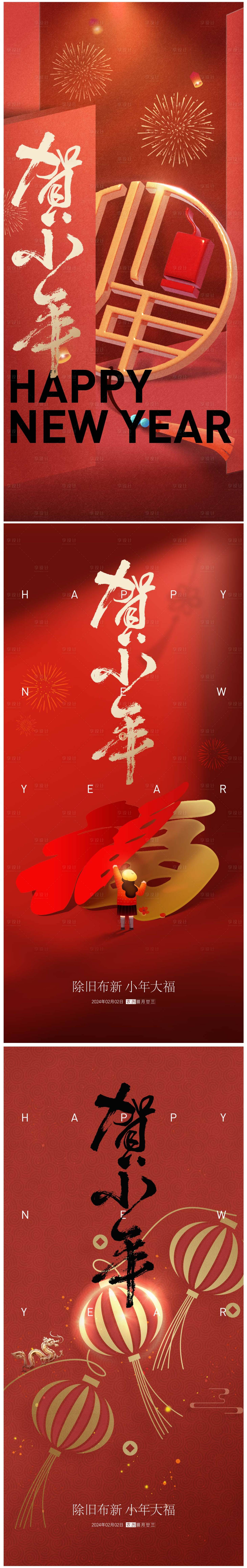 源文件下載【享設計】搜索編號：58620021585586450【小年過年海報】