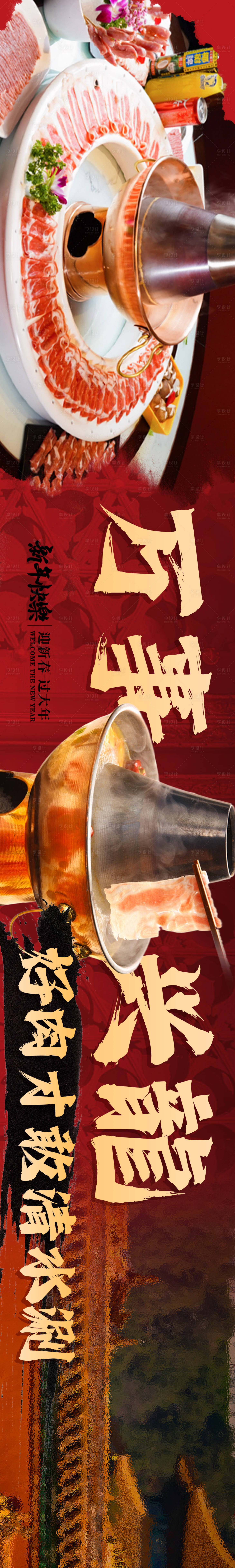 源文件下載【享設計】搜索編號：47270021619654055【新年火鍋餐飲banner】