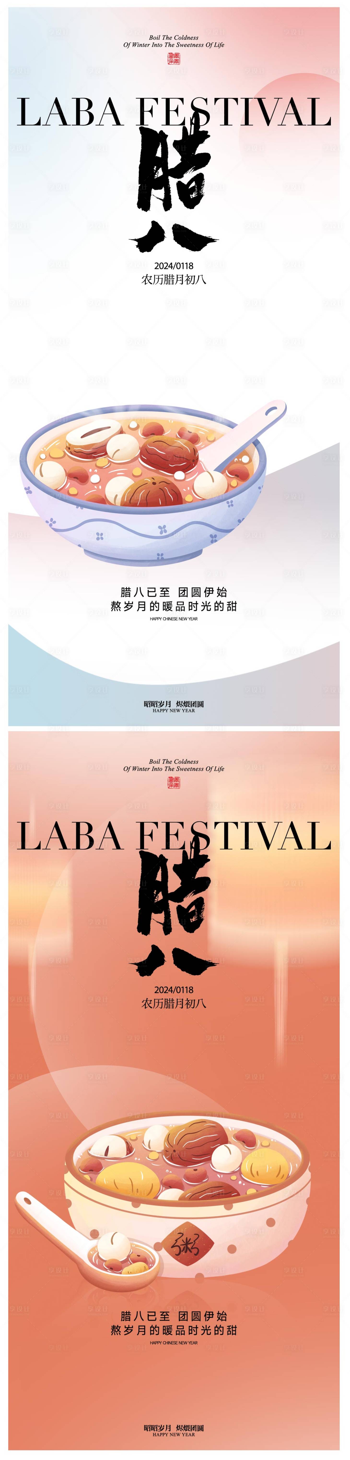 源文件下載【享設計】搜索編號：86300021428527755【臘八節節日海報】