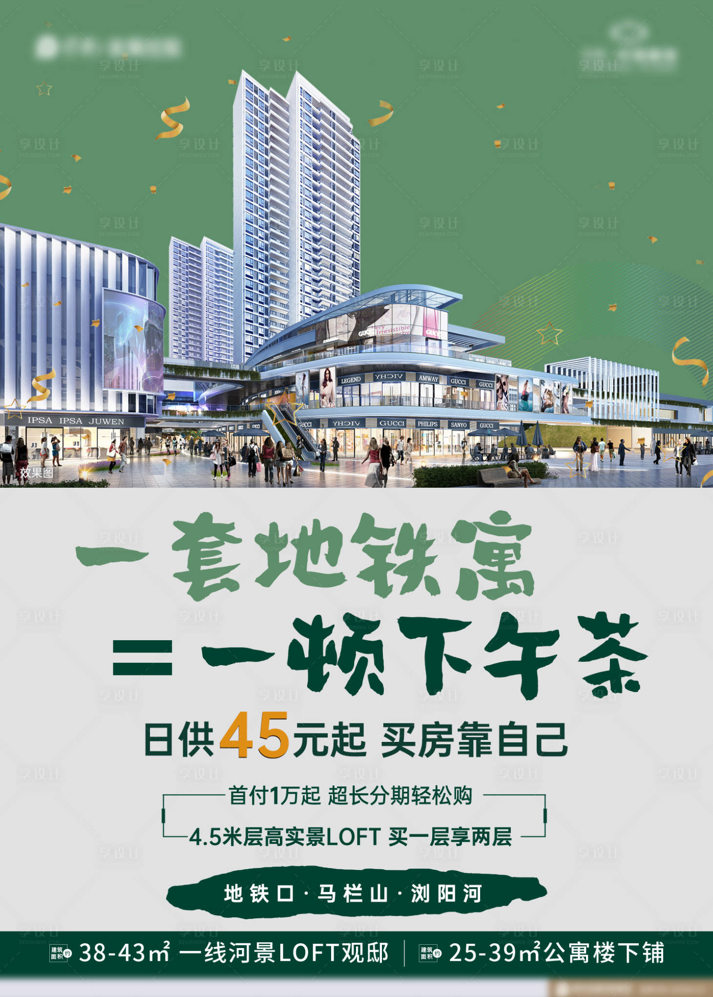 源文件下載【享設計】搜索編號：87400021331735844【地產公寓宣傳海報】